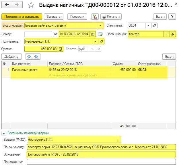 Возврат займа проводки. Возврат займа проводки в 1с. Счет возврат займа от контрагента. Возврат кредита проводки. Возврат займа движение денежных средств