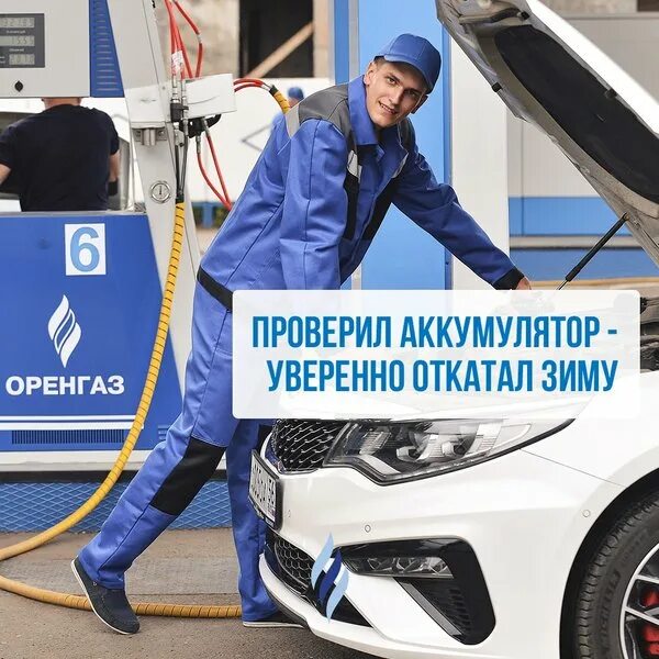 Оренгаз