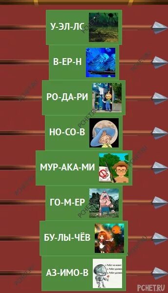 Логика слова игра 8. Логика слова игра 8. Была такая страна орден слов. Красный синий голубой логика слов. Логика слова игра 8.