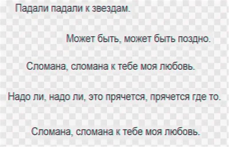 Песня музыка разбивает. Разбитая звезда текст. Текст песни Разбитая. Разбитая звезда песня текст. Текст песни сломана.