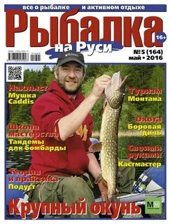 Рыбаку всея руси