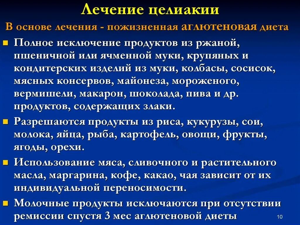 Целиакия симптомы у взрослых. Целиакия у детей клинические рекомендации. целиакия клинические симптомы.