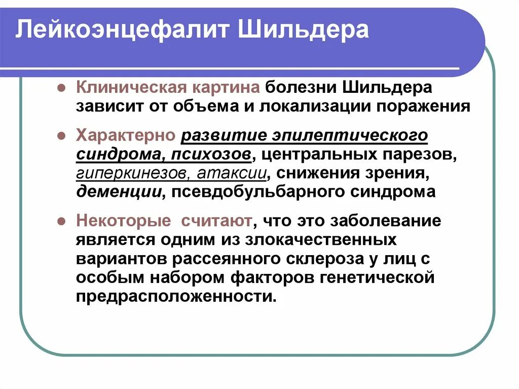 Лейкоэнцефалит. Лейкоэнцефалит шильдера. энцефалит шильдера. диффузный периаксиальный лейкоэнцефалит. болезнь шильдера.