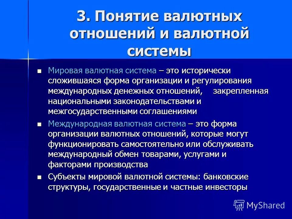 Валютная система понятие элементы. Валютная система понятие элементы. Валютные отношения и валютная система. Сущность валютной системы. Международные валютные системы виды.