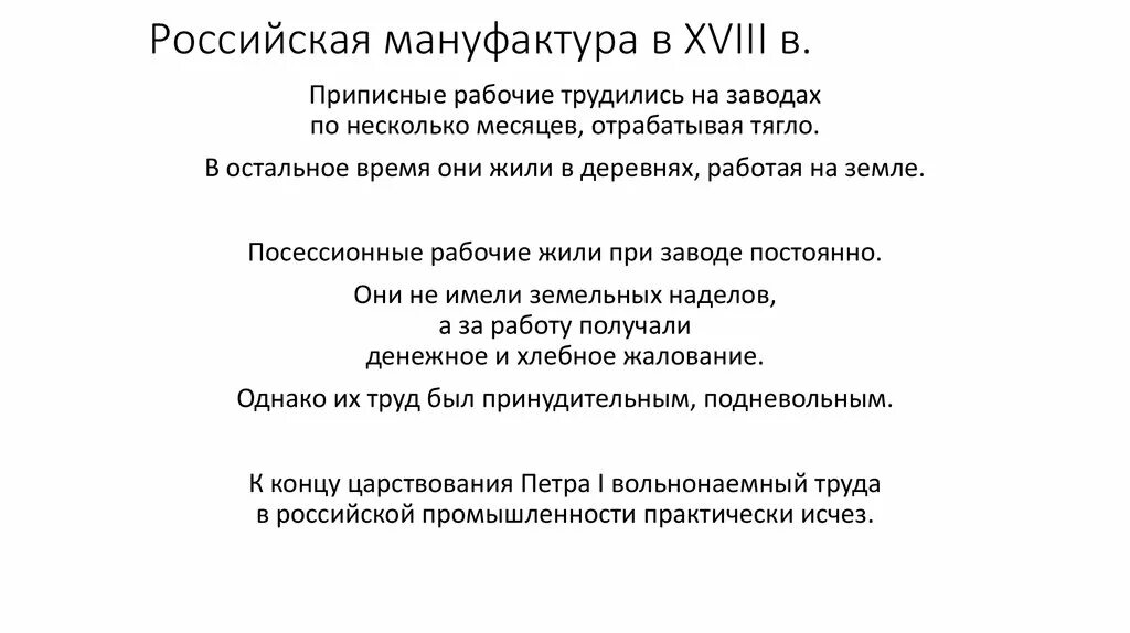 Определение понятия посессионные крестьяне. Посессионные мануфактуры при петре 1. посессионная мануфактура это в истории. категории крестьян посессионные. приписные и посессионные крестьяне при петре 1.