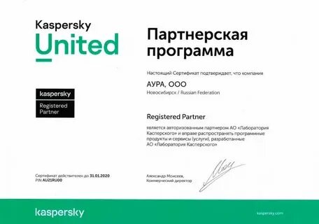 Kaspersky сертификаты