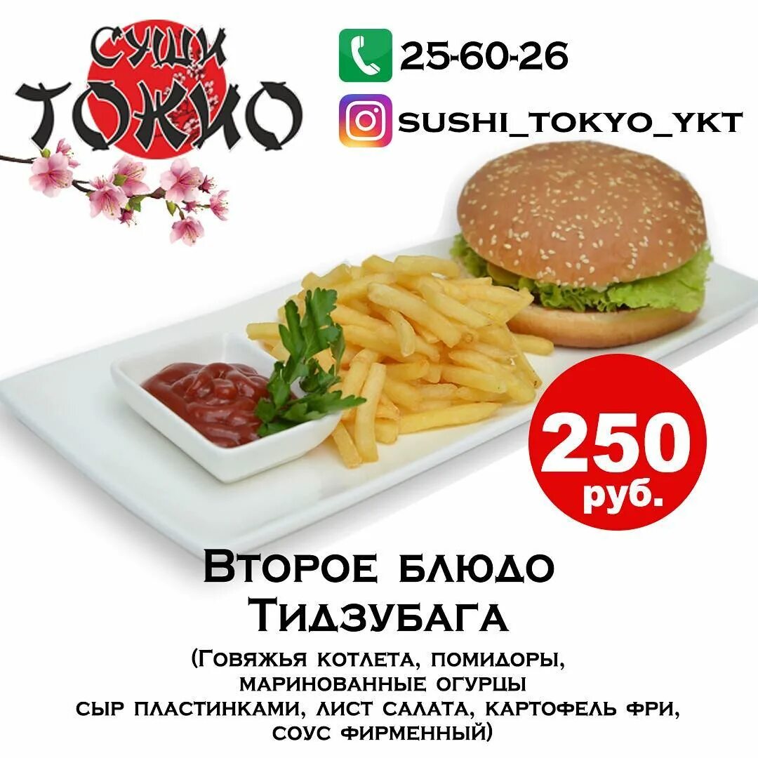 Суши осинники меню. Сан суши комсомольск-на-амуре меню. Суши калтан. Токио суши осинники. Суши токио серпухов.