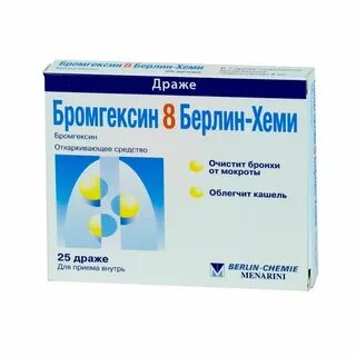 Как принимать бромгексин до еды или после