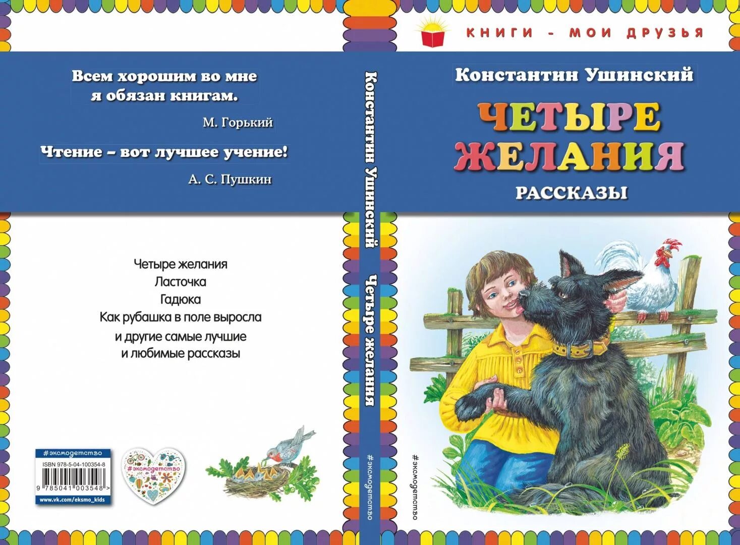 Книга 4 желания