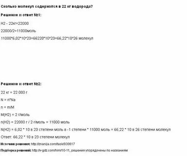 Сколько молекул содержит 1 моль водорода
