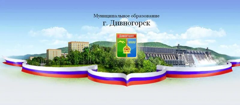 Дивногорск на карте. Герб и флаг дивногорска. Муниципальное образование дивногорск. Пзз поселок манский район дивногорска. План города дивногорска.