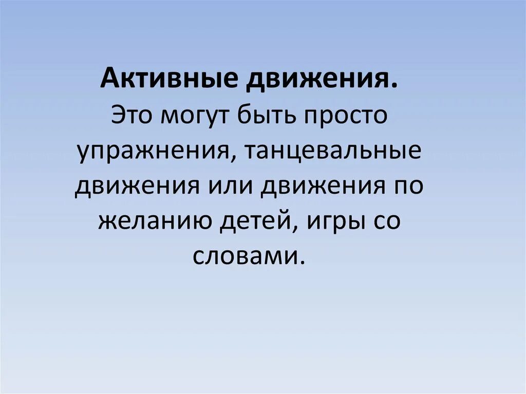 Активное движение. Объем активных движений. Способны к активному движению