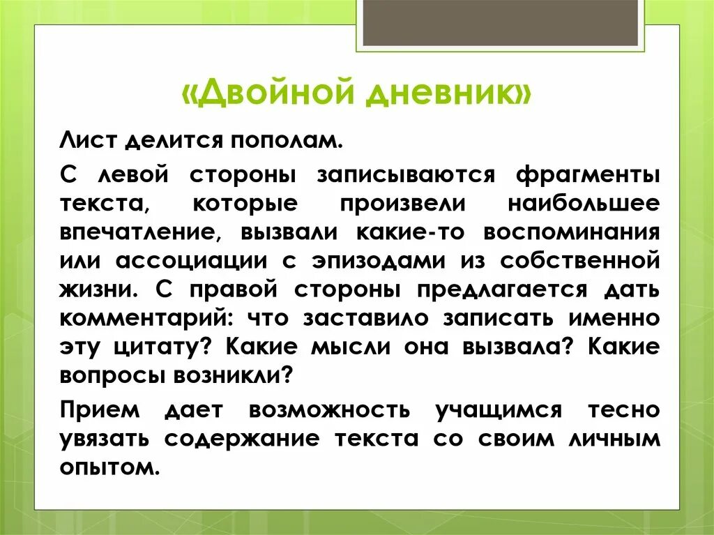 Урок истории статья. Двойной дневник. Стратегия дневник двойной записи. Прием «дневник двойной записи». Двойной дневник пример.