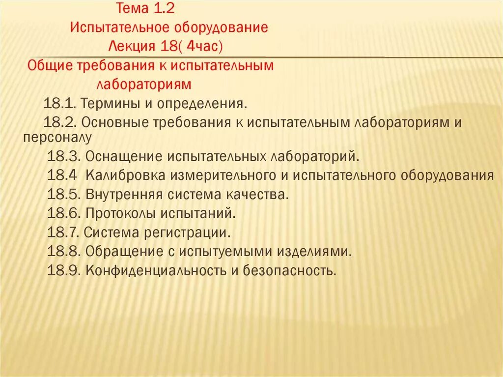 Оснащение лекции