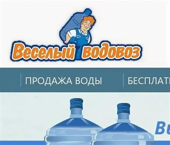 Веселый водовоз санкт петербург