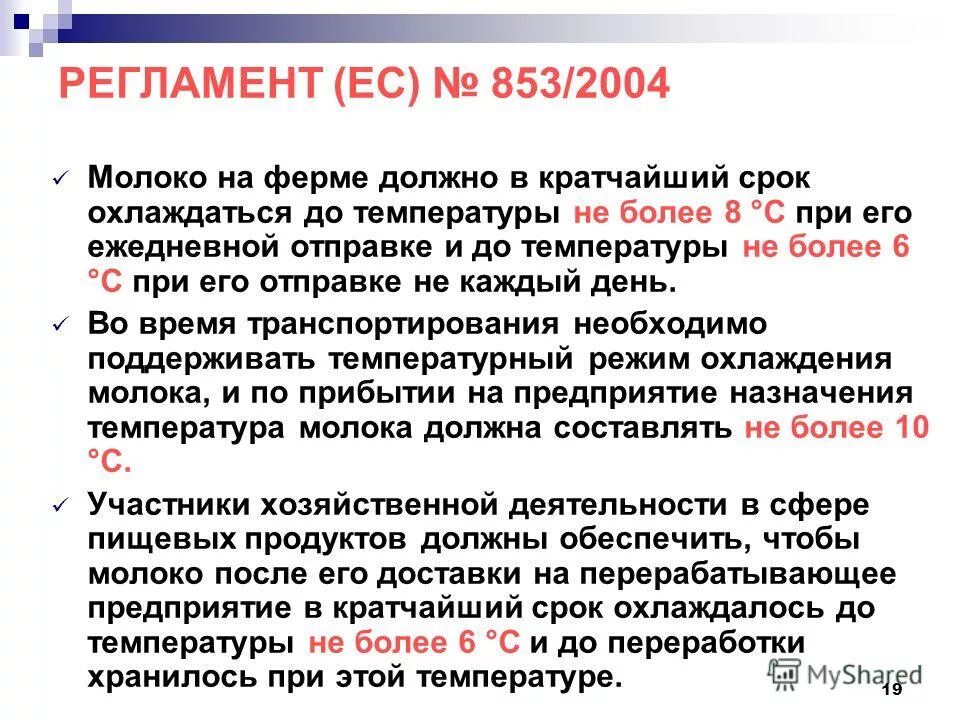 Европейский регламент. Европейский регламент