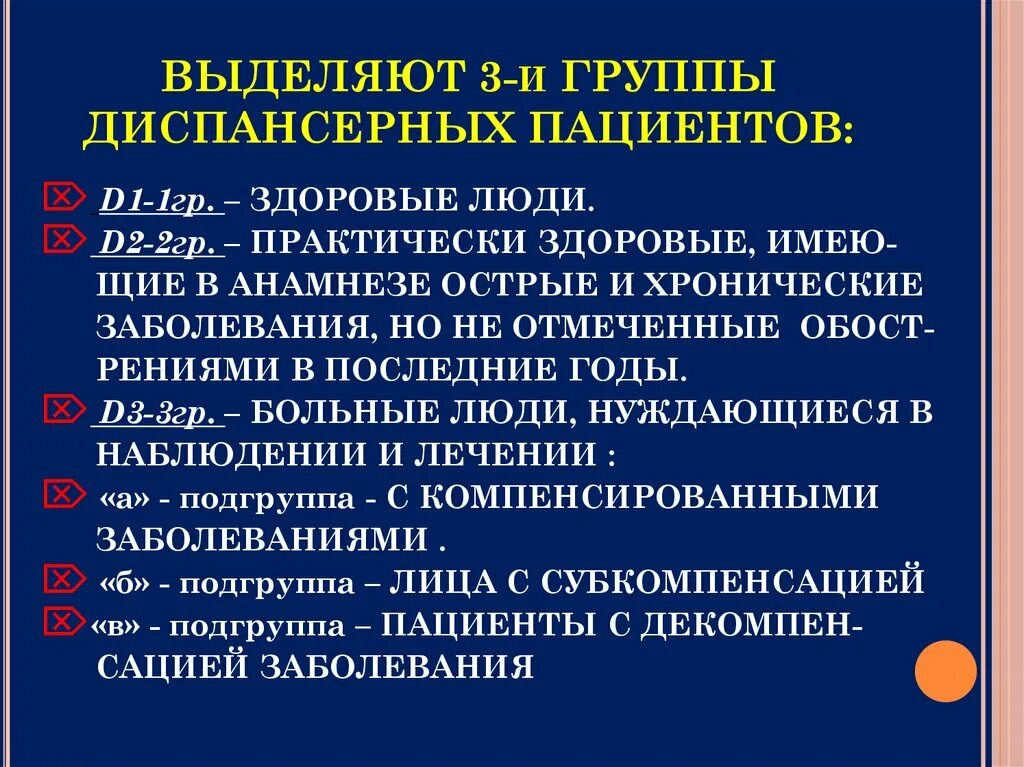 Заболевания по группам диспансеризации. Группы диспансерных больных. Группа диспансерного учета 3а. III А группа диспансерного наблюдения. Вторая группа диспансерного наблюдения.