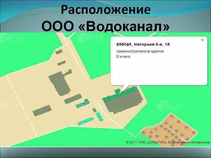 Ооо местоположение. Пионерская 5 Биробиджан Водоканал. Схема водоканалов Луганской области. Местоположение ОАО " рад". Моздок Водоканал схема.