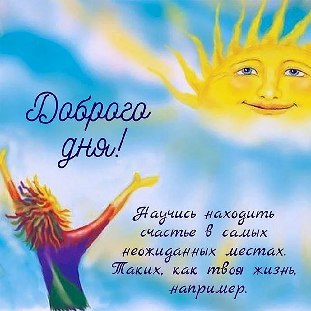 Небо солнышко и людей. Солнце рисунок. солнце радость. солнышко радуется. радуется солнцу.