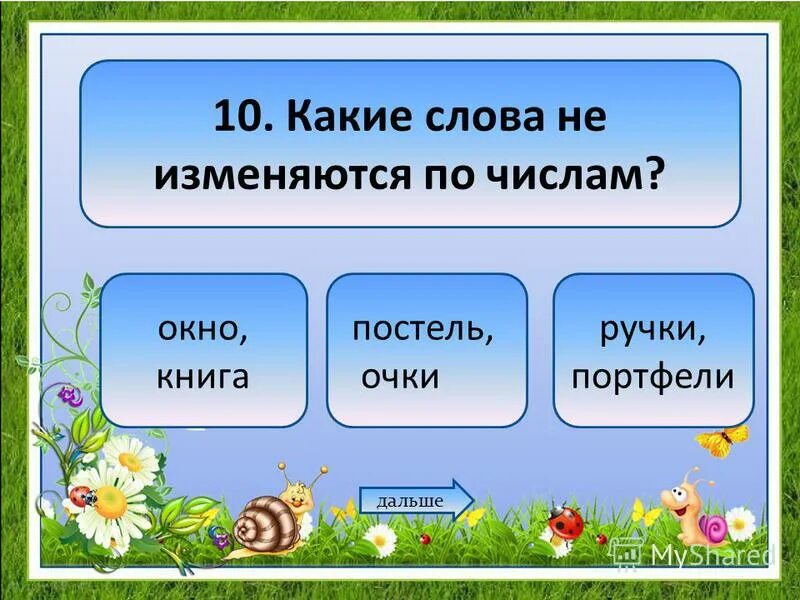 5 слов которые изменяются по числам. слова изменяющиеся по родам. изменить слово по числам. упражнение 352 по русскому языку 5 класс. прочитайте текст определите его стиль выпишите по 5.