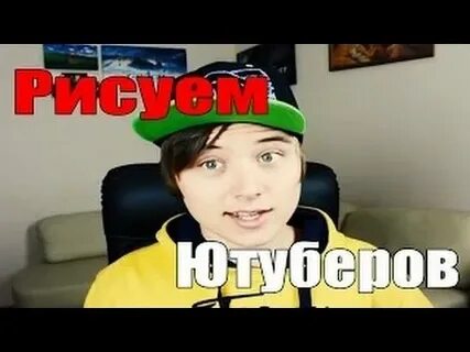Чит ютуберов