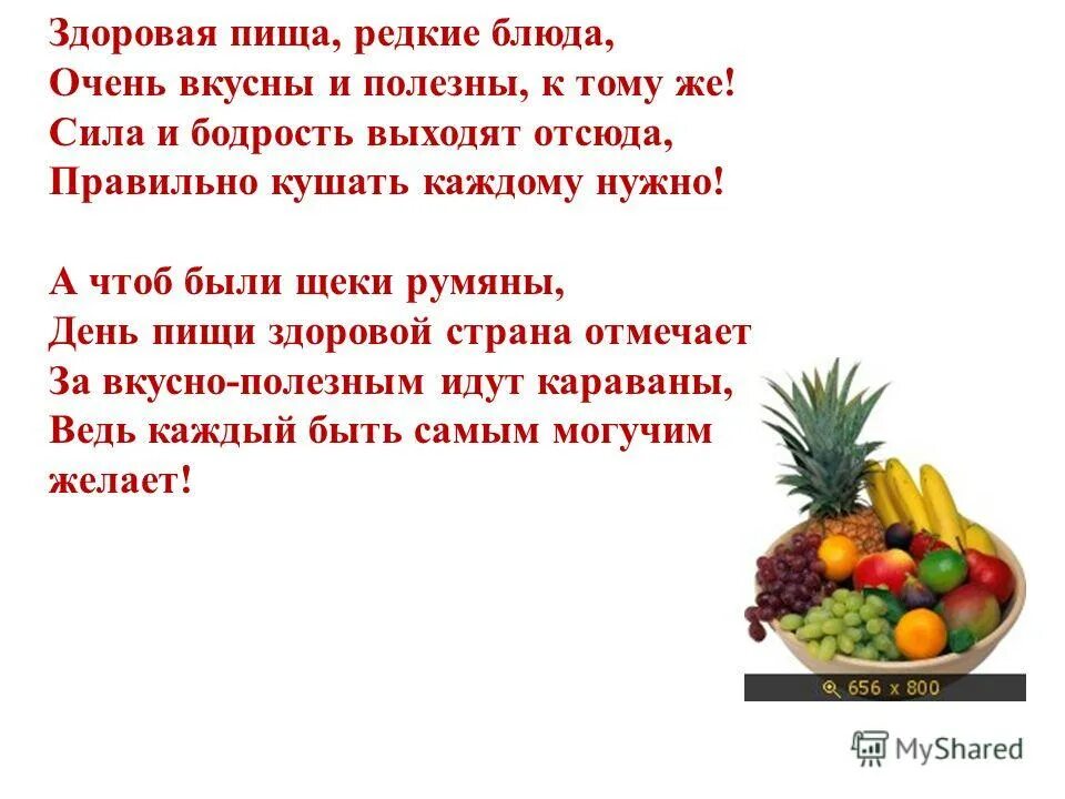 Отсюда как правильно. Стихи о здоровой пище. Будет день будет пища. Сочинение к празднику день еды.