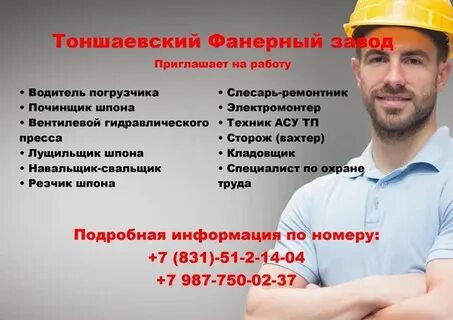 Фанпром тоншаево