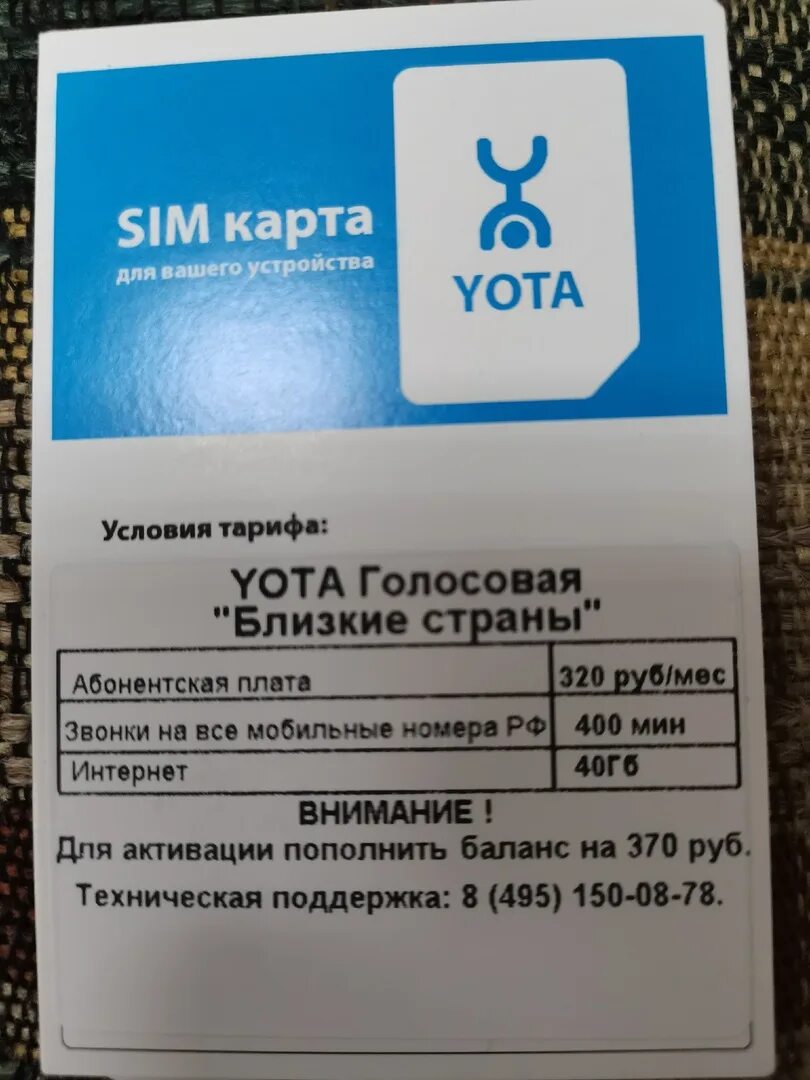 Сим карта Yota. Йота 5. Yota SIM карта сим карта Yota. Yota Старая сим карта. Бесплатные сим карты йота