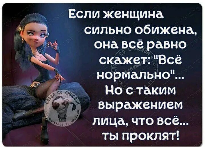 Как сильно обидеть мужчину. Если обидел женщину. Мужчина обижает женщину. Если женщина обижена. Обиженная женщина цитаты.