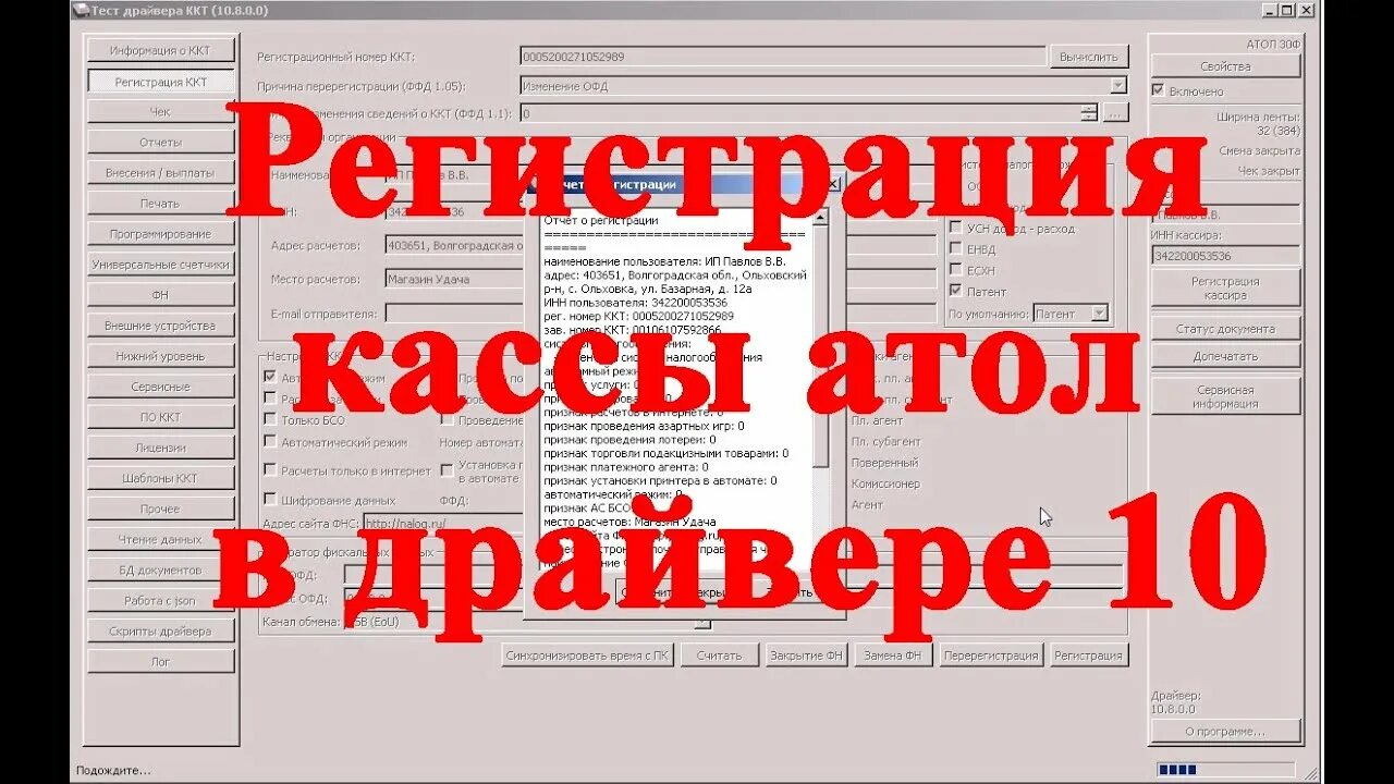 Регистрация кассы Атол. Регистрация кассы Атол через 10 драйвер. Регистрация ККТ Атол. Регистрация кассира Атол драйвер 10. Атол ккт драйвер 10 х