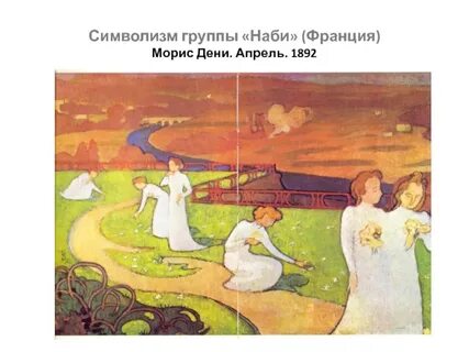 Художники группы наби