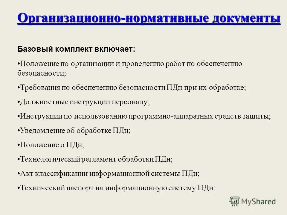 организационно-нормативные документы это. требования к составлению текста документа. правила оформления организационно-распорядительных документов. оформление организационно нормативных документов. порядок оформления организационно-распорядительных документов.