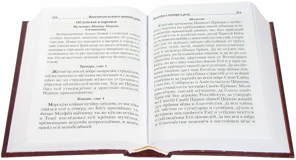 Утреннее правило молитвослов. Молитвослов на всякое прошение души. Молебное прошение на всякое прошение. Православный молитвослов "дар Божий на всякое прошение души". Молитвослов "дар Божий" на всякое прошение души (арт. 08674).