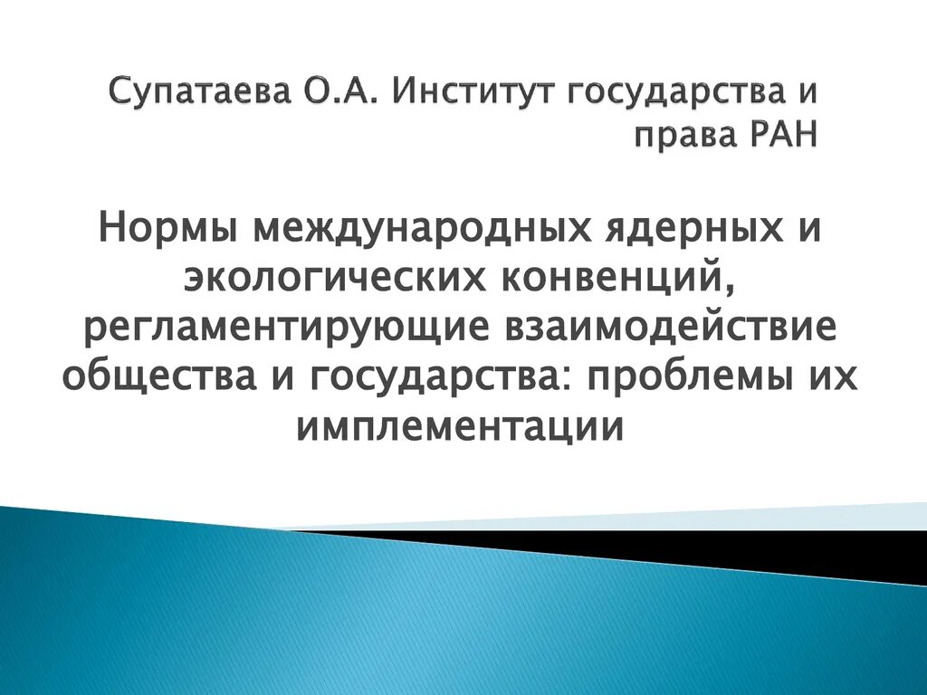 Российская Академия наук полномочия. ИГП РАН. Институты государства.