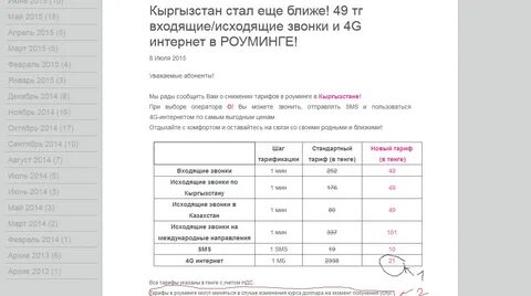 Алтел тарифы в казахстане 2024
