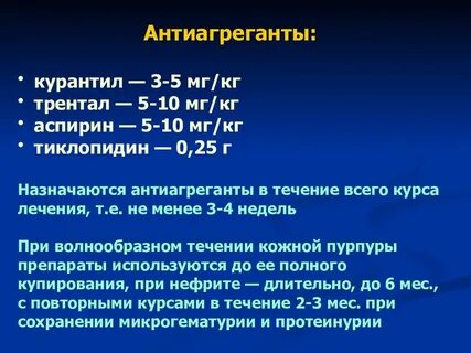 Антиагреганты