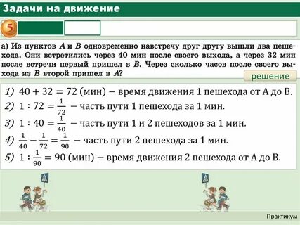 Задачи на движение 5