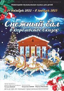 Новогодняя музыкальная сказка