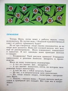 Твои ромашки песня
