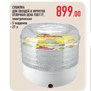 Сушилка для фруктов homeclub