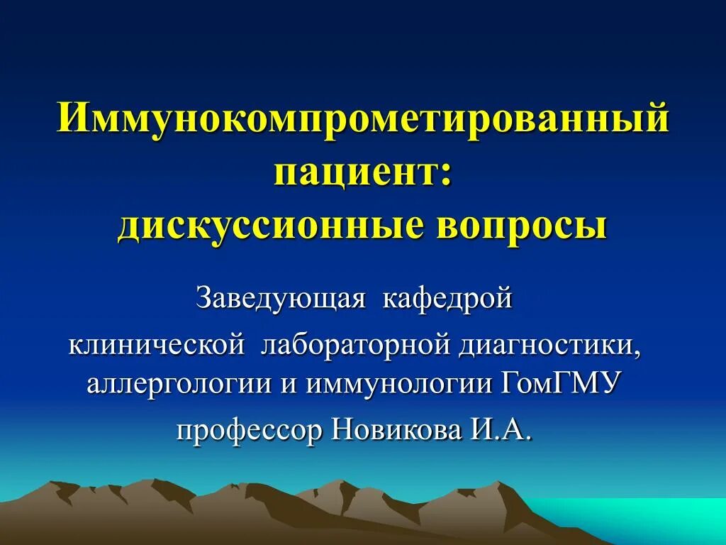 Клиническая иммунология. Кафедра клинической иммунологии. Кафедра иммунологии волггму. Кафедра иммунологии рудн. Кафедра клинической иммунологии.