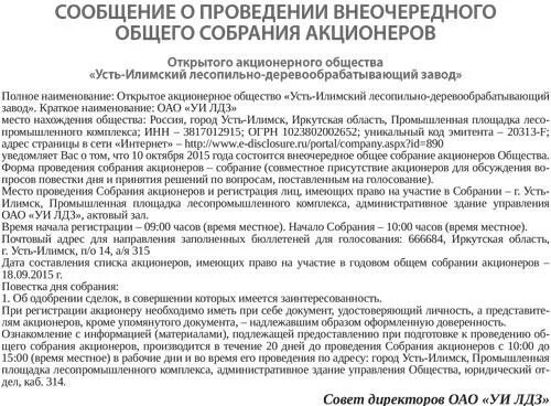 Повестка собрания акционеров. Повестка дня собрания акционеров. Сообщение о проведении общего собрания. Сообщение о проведении внеочередного общего собрания. Внеочередное собрание акционеров.