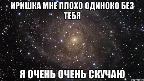 Да мне очень плохо