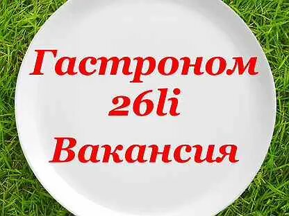 Работа в ставрополе на авито