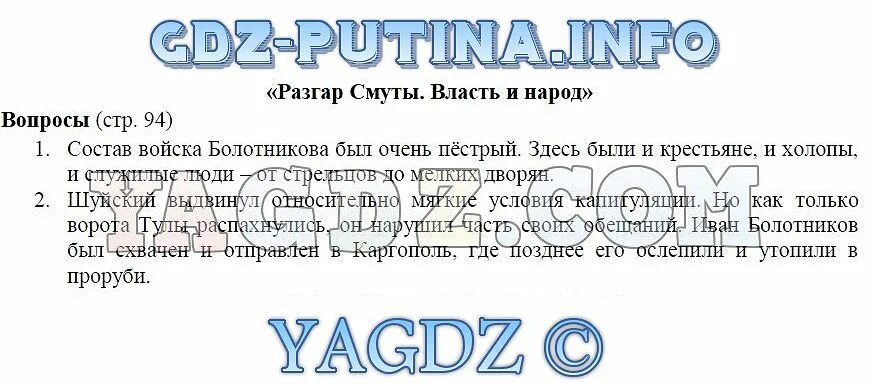 Разгар смуты власть и народ. Разгар смуты 7 класс презентация. Разгар смуты власть и народ презентация 7 класс Андреев. Разгар смуты власть и народ 7 класс. История россии 7 класс параграф 18 андреев