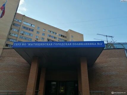Запись 2 детская мытищи