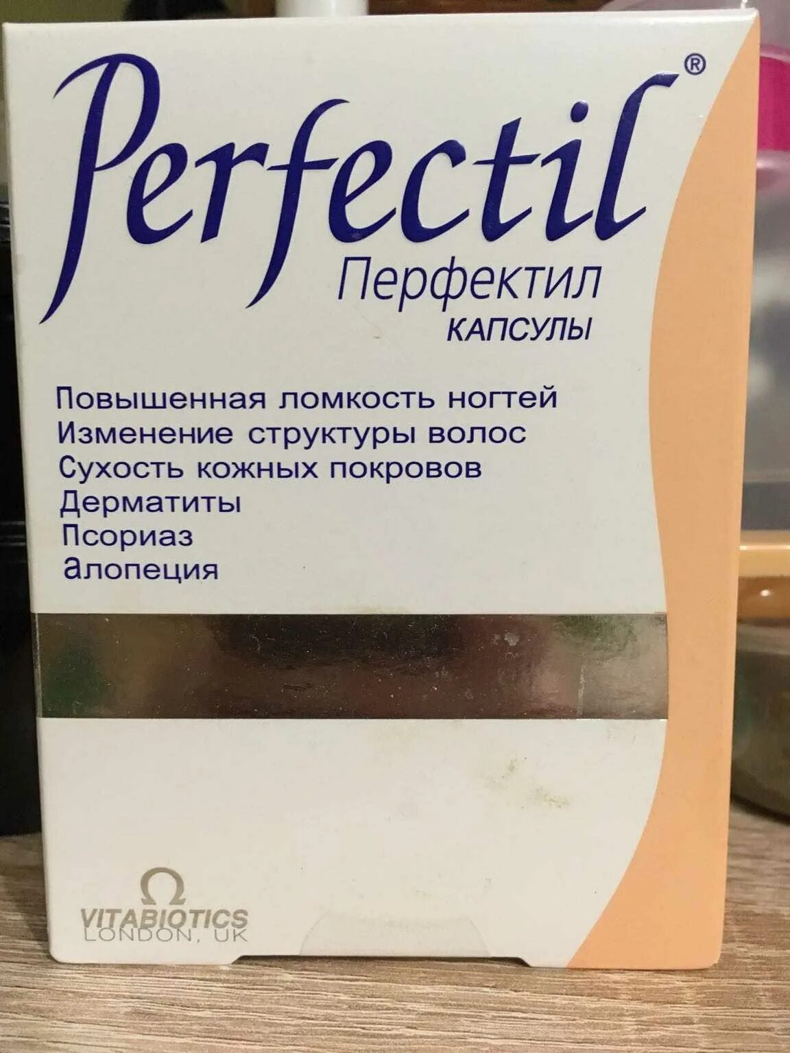 Витамины кожа волосы ногти Перфектил. Перфектил витамины комплекс. Перфектил капсулы для волос ногтей и кожи. Витаминный комплекс кожа ногти волосы Перфектил. Perfectil кожа