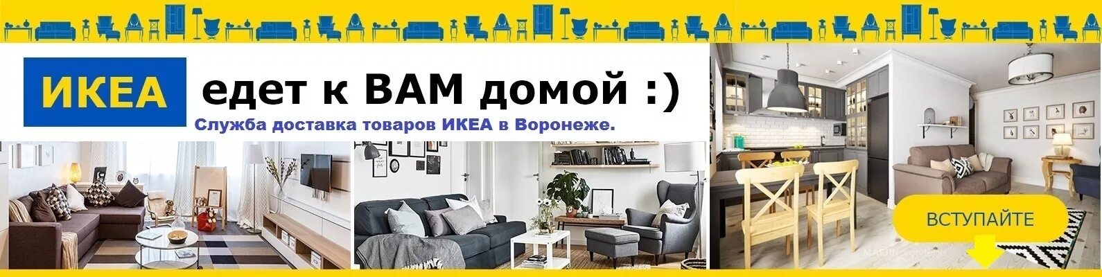 Икеа казахстан города. Икеа баннер. магазин икеа баннер. реклама икеа. ikea реклама мебели.