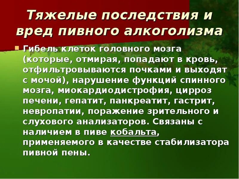 Пивной алкоголизм последствия. Осложнения пивного алкоголизма. Алкогольная зависимость. Пивной алкоголизм это болезнь. Пивной алкоголизм последствия.