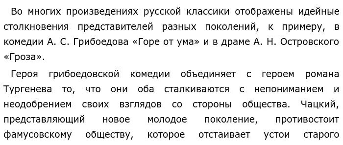 Развернутый ответ на проблемный вопрос сопоставительного характера. Развёрнутый ответ на проблемный вопрос сопоставительного характера. Столкновение невежества и просвещенности и. Идейные столкновения представителей разных поколений.